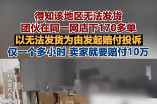 强杀伤难救主！格兰特出战40分半钟 21中9&13罚10中砍下29分10板